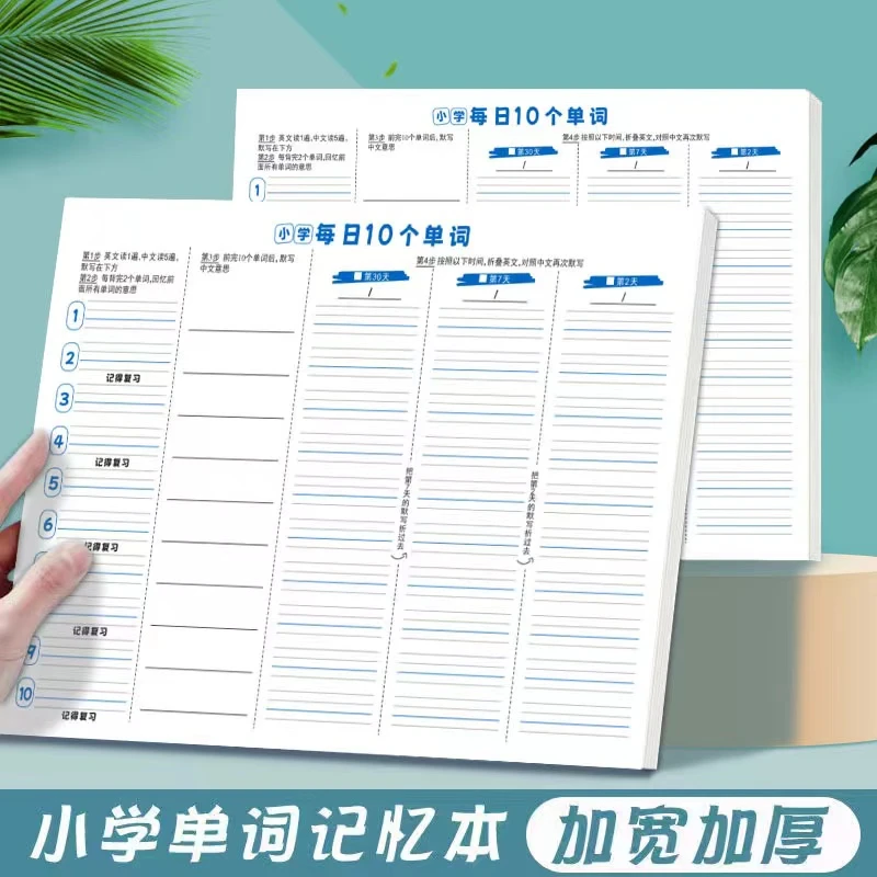 英语单词本记忆本小学初中生单词艾宾浩斯记忆法练字帖