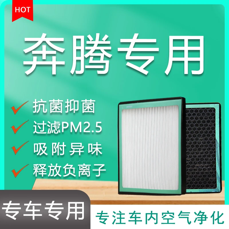 馥氧馥氧奔腾汽车空调滤芯gs4活性炭 B50B70X80X40广汽滤芯