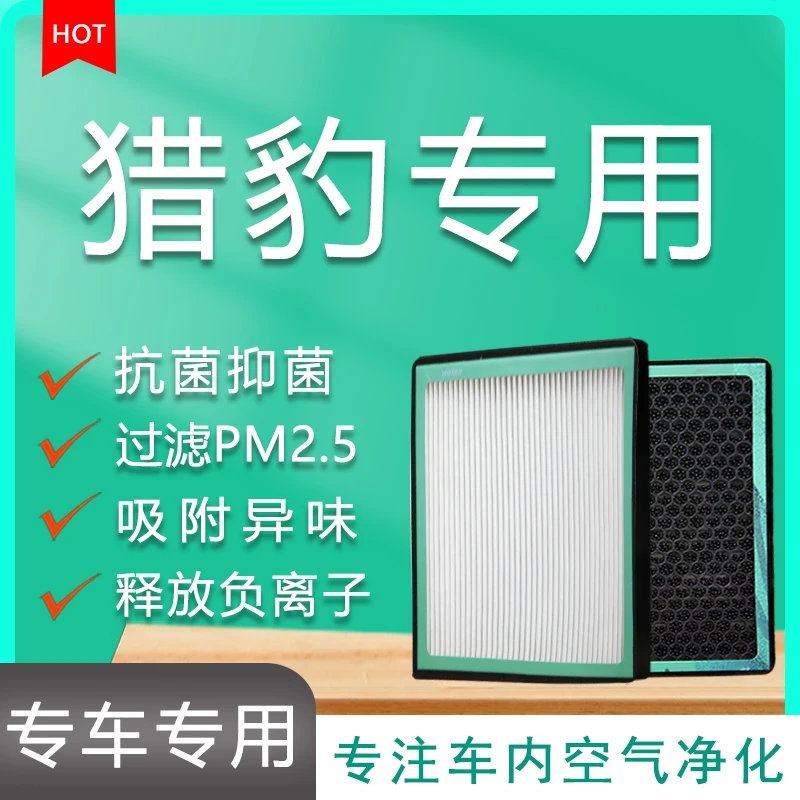 馥氧馥氧猎豹汽车空调滤芯gs4活性炭CS9 CS10CS7CT7迈图广汽滤芯
