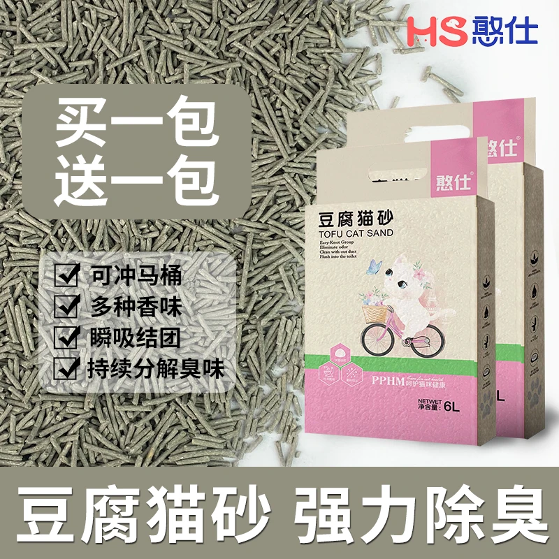 豆腐猫砂清香遮臭猫砂快速吸水结团低尘可冲厕所室内特价豆腐砂