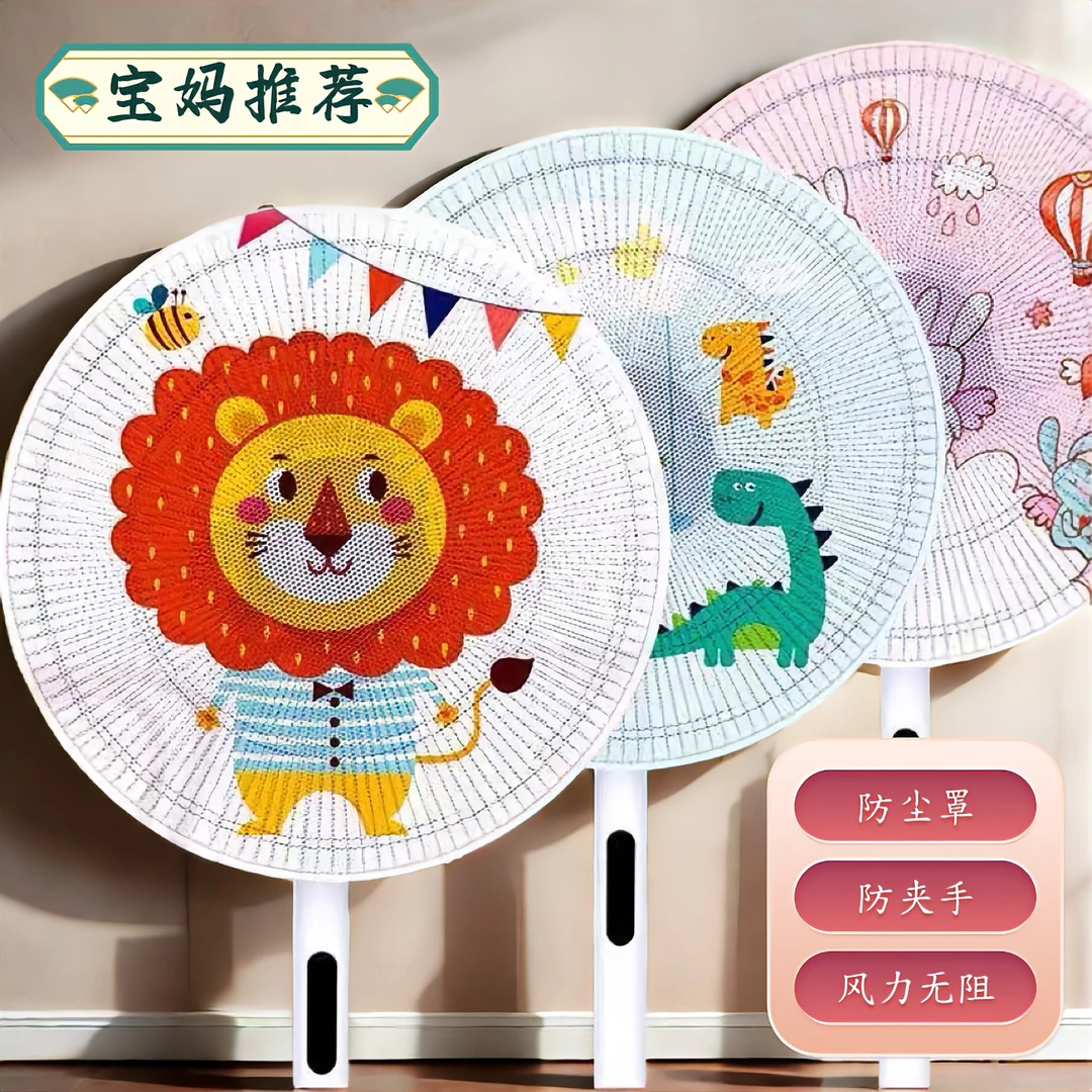 家用通用型防护罩防尘套抽绳网纱落地扇电风扇宝妈印花卡通防尘套