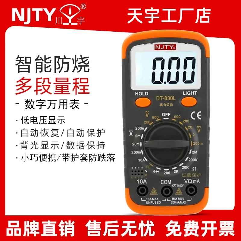 南京天宇DT830L数字防烧万用表数显家用万能表小型袖珍高精度电表