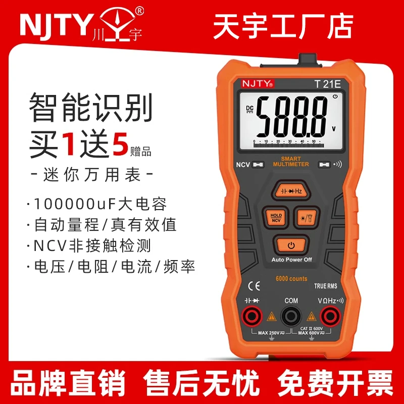 NJTY南京天宇T21系列智能数字万用表多功能数显自动量程背光防烧