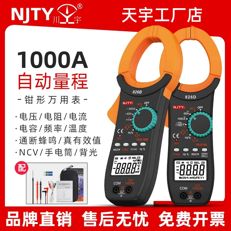 NJTY天宇1000A交直流大钳口万用表大电流钳形表NCV电工维修钳流表