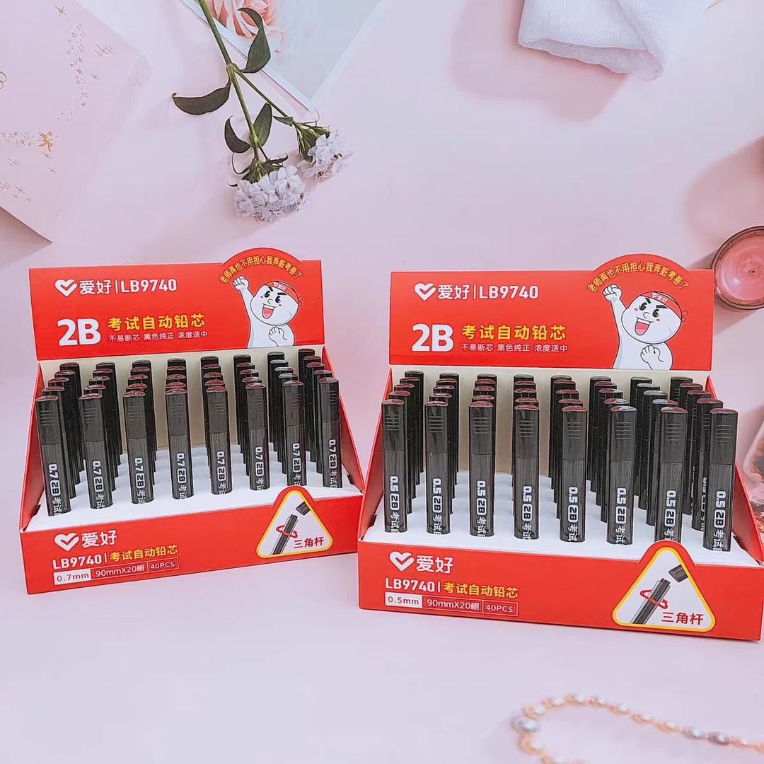 爱好文具LB9740/9753考试自动铅芯 2B活动铅笔笔芯 0.5 0.7铅芯