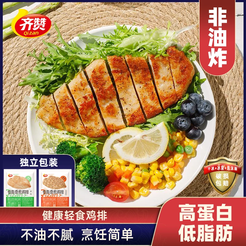 齐赞鸡排非油炸低脂香煎鸡排高蛋白独立包装原味黑椒健康轻食s
