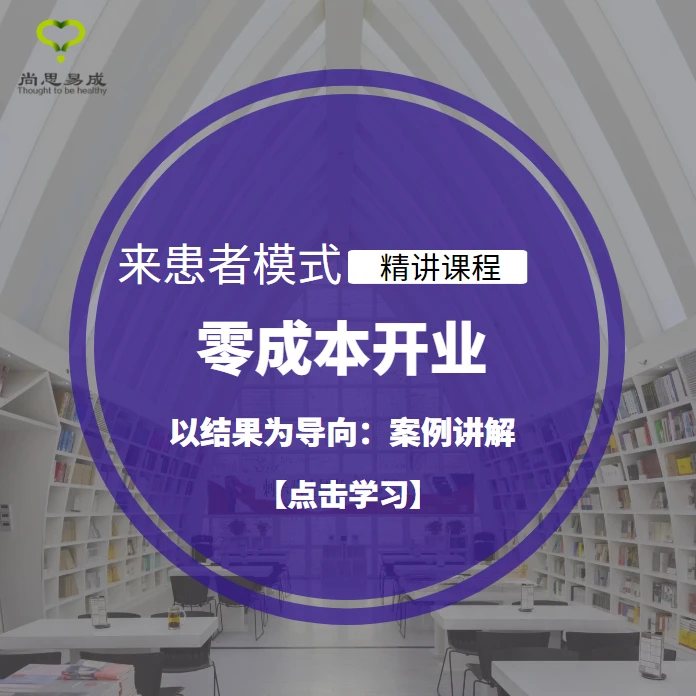 零成本开业 经验分享