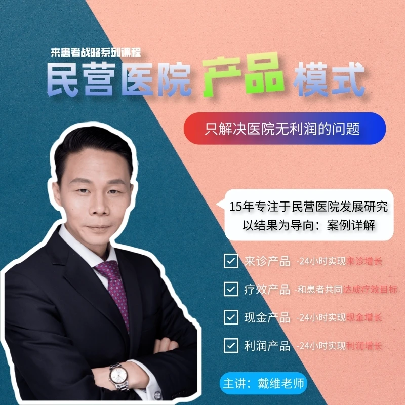 民营医院产品模式