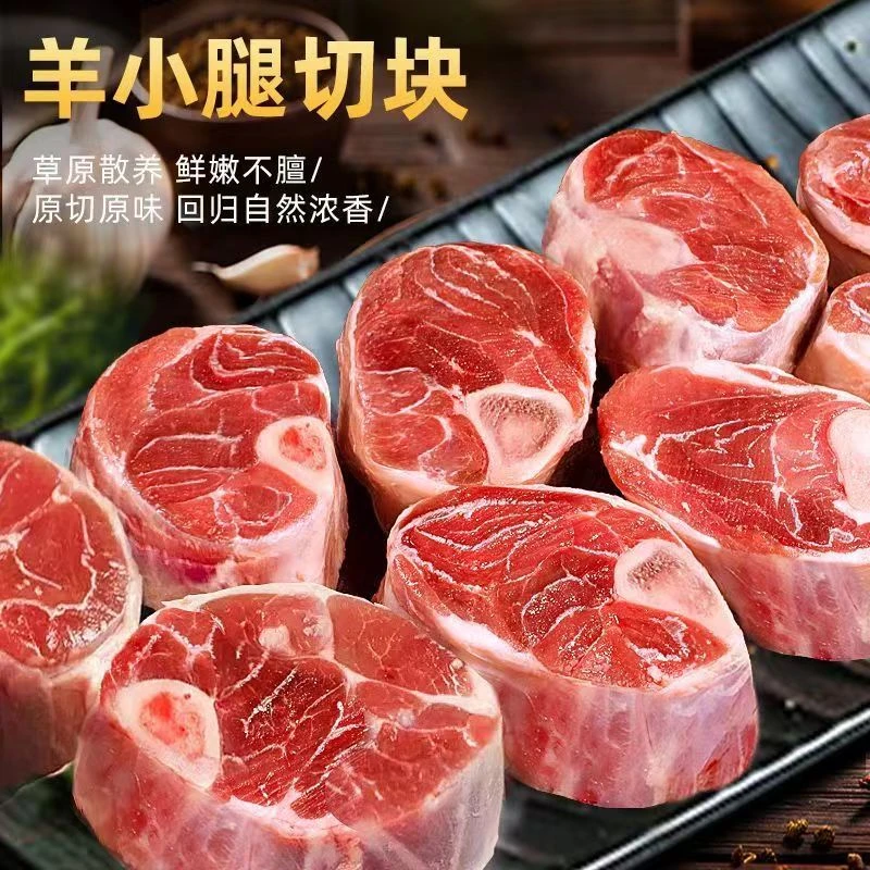 五斤新鲜原切小山羊羊小腿 切块发货羊小腿 冷冻发货肉质紧实鲜嫩