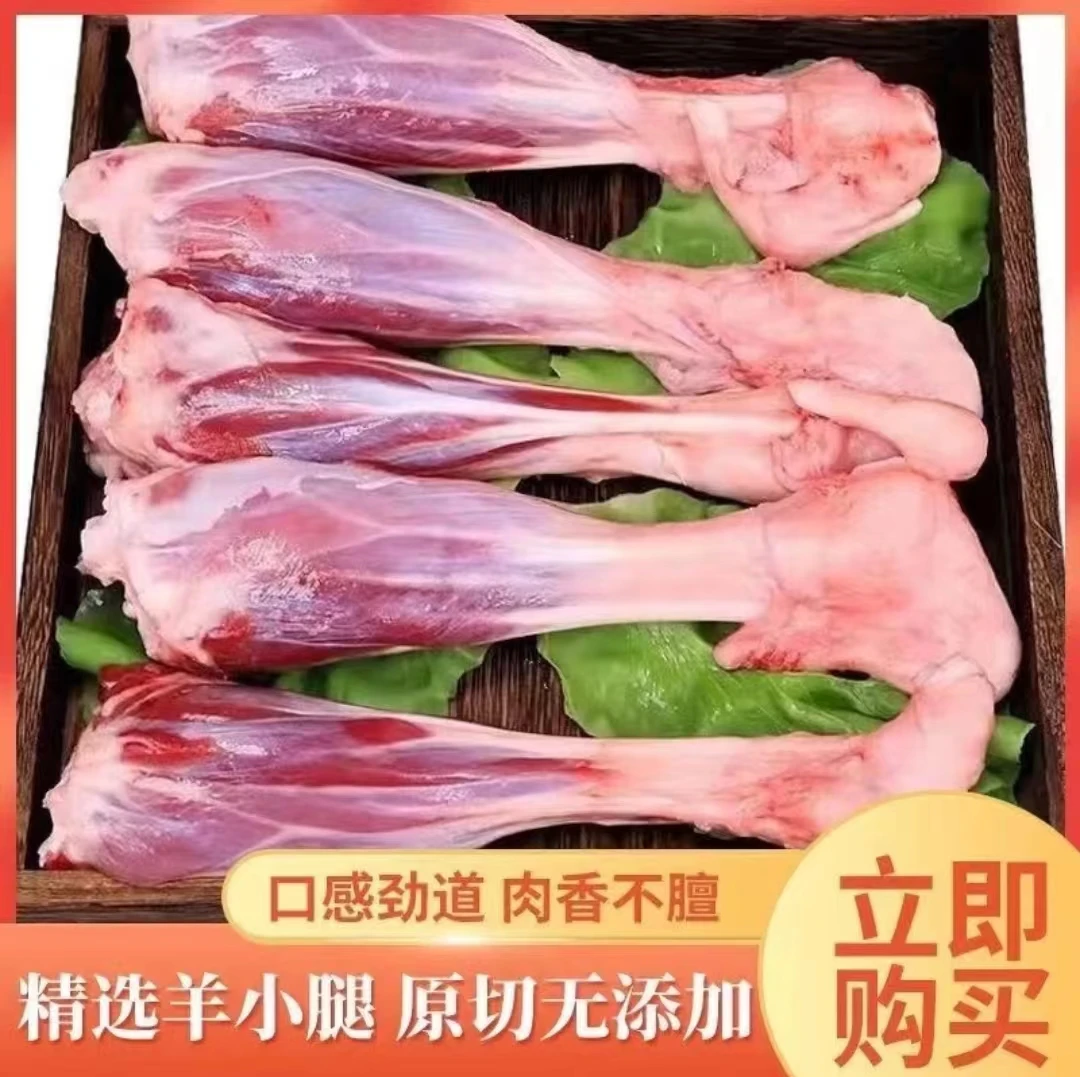 五斤新鲜原切小山羊羊小腿 断骨连肉羊小腿 冷冻发货肉质紧实鲜嫩