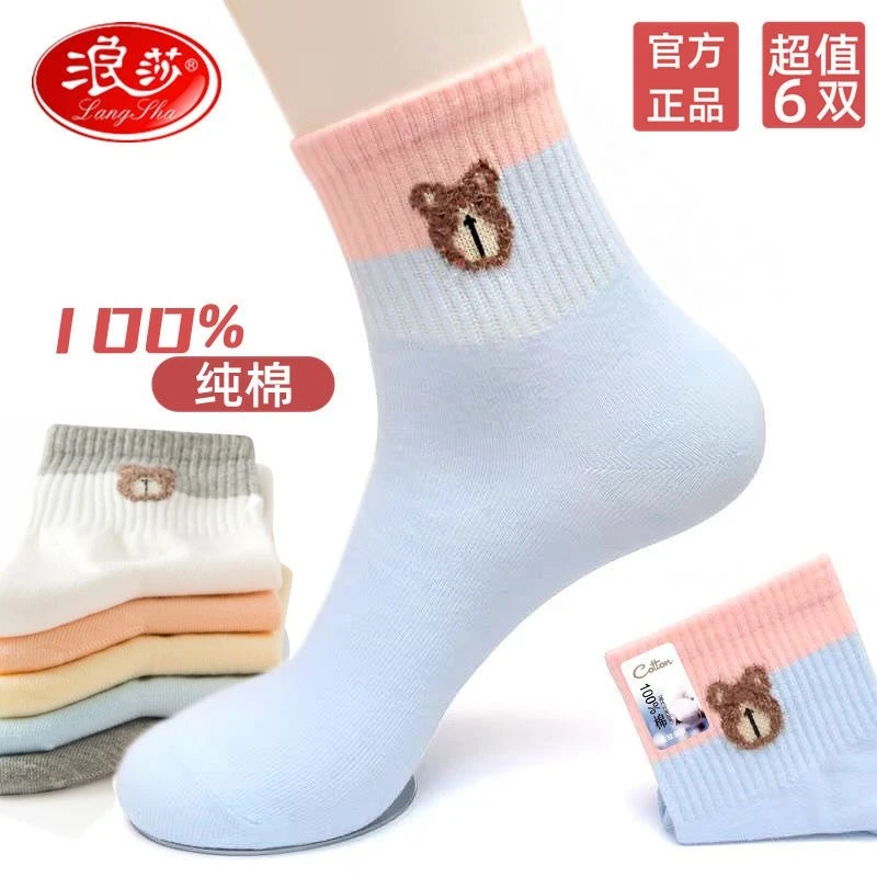 浪莎袜子女纯棉秋冬厚款女士棉袜韩版女袜中筒春秋季可爱ins潮袜