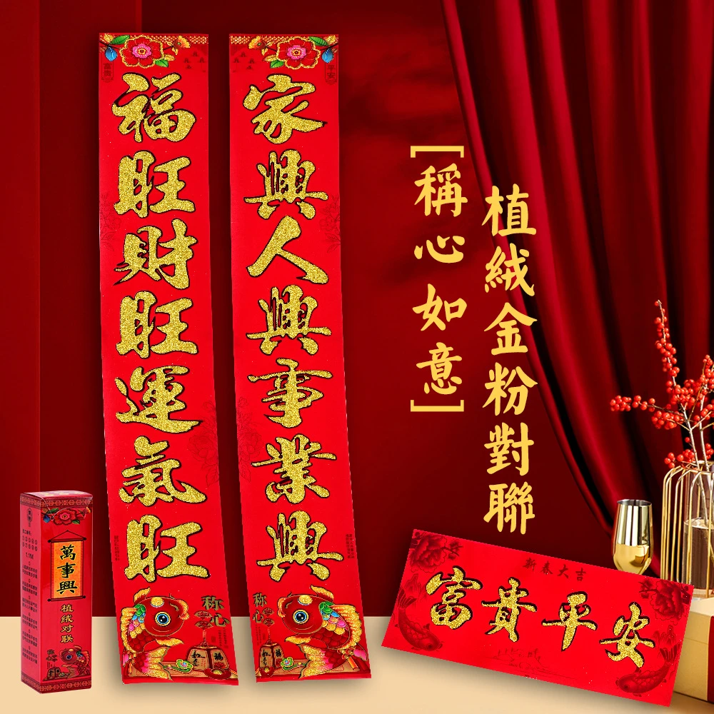 【植绒对联】2024年年龙年春联对联农村大门小门【好词好句好寓意】