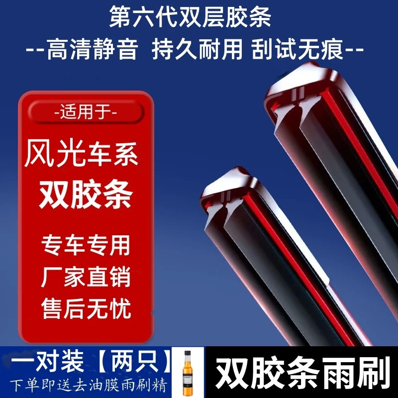 适用东风风光580pro雨刮器330原装s560汽车360无骨胶条ix5雨刷片