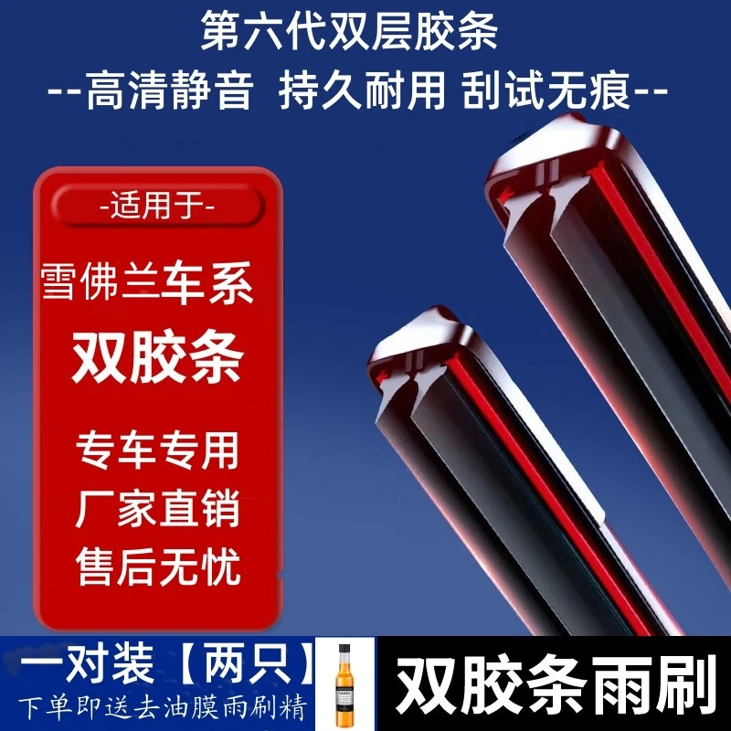 适用雪佛兰经典科鲁兹双胶条雨刮器科沃兹迈锐宝xl赛欧3原厂雨刷