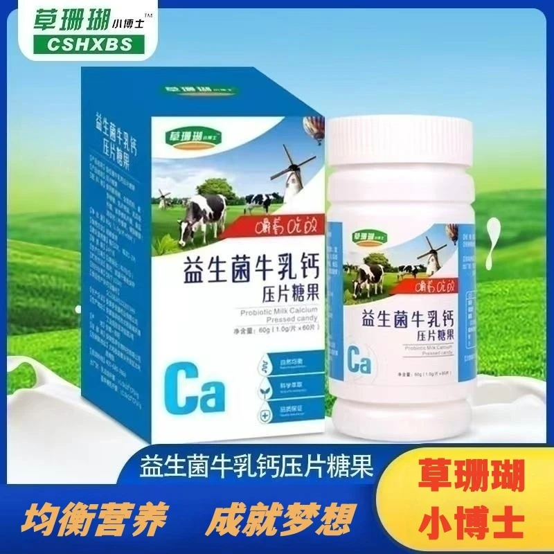 【拍1发6盒】草珊瑚小博士益生菌成人儿童中老年牛乳钙糖果无糖型