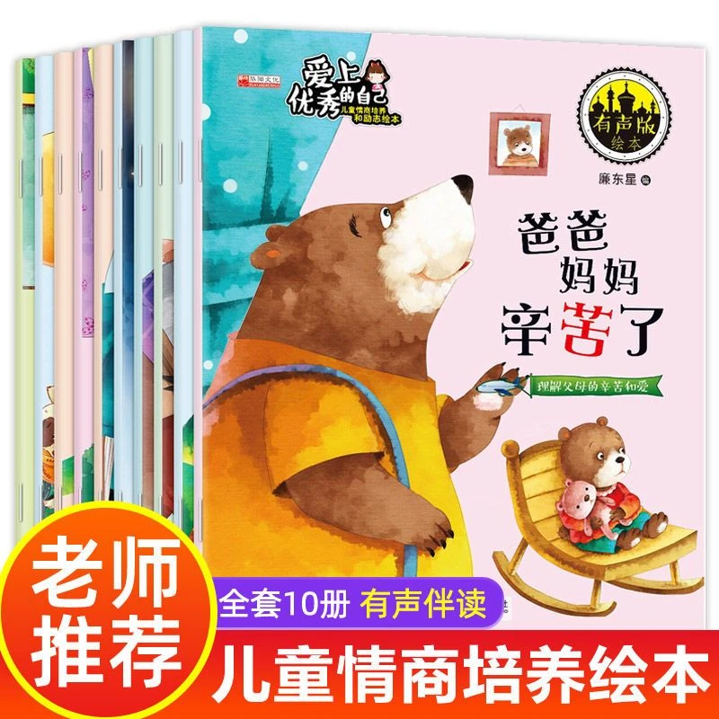 爱上优秀的自己全10册儿童绘本适合3-6岁幼儿园小班中班大班阅读