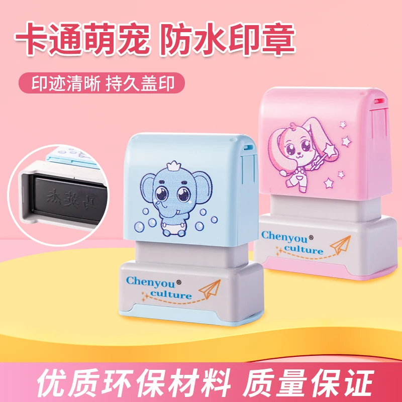 儿童姓名儿童印章可爱定制宝宝衣物儿童印章标记水洗不掉色名字贴