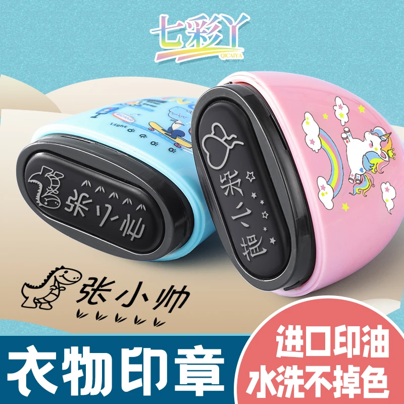 儿童姓名印章可爱定制学生宝宝衣物名字印章标记水洗不掉色名字贴