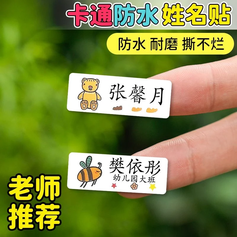 【老师推荐】定制幼儿园宝宝姓名贴白底防水文具水杯贴免缝可爱标签