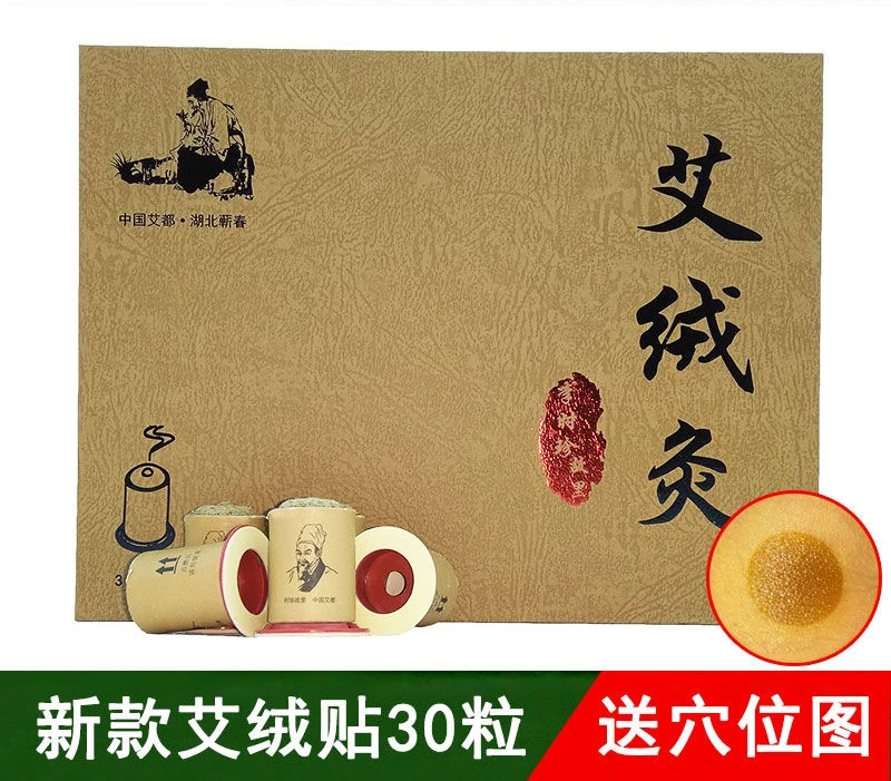 【李时珍古法艾绒灸30粒】湖北蕲艾绒灸随身灸穴位灸贴艾柱艾草