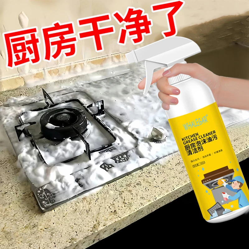 油烟机清洗剂厨房去油污泡沫清洗剂厨房家用多功能油污净清洁强效
