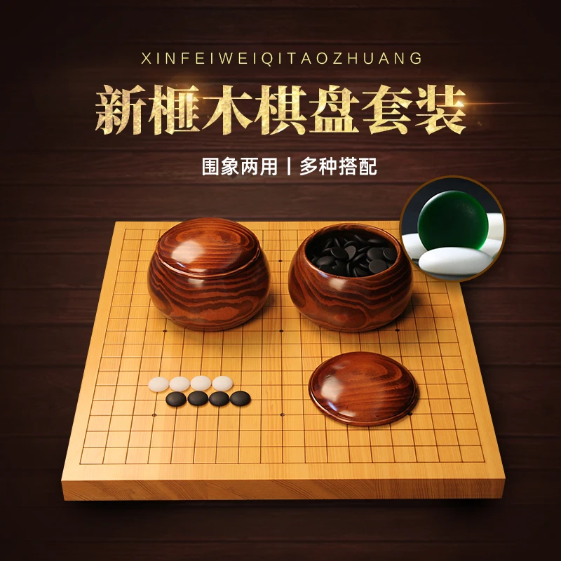 新榧实木围棋棋盘套装五子棋子成人标准棋盘学生益智象棋二合一