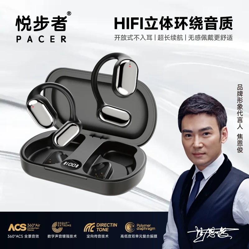 【焦恩俊同款】震撼重低音开放式挂耳式运动蓝牙耳机高清语音通话
