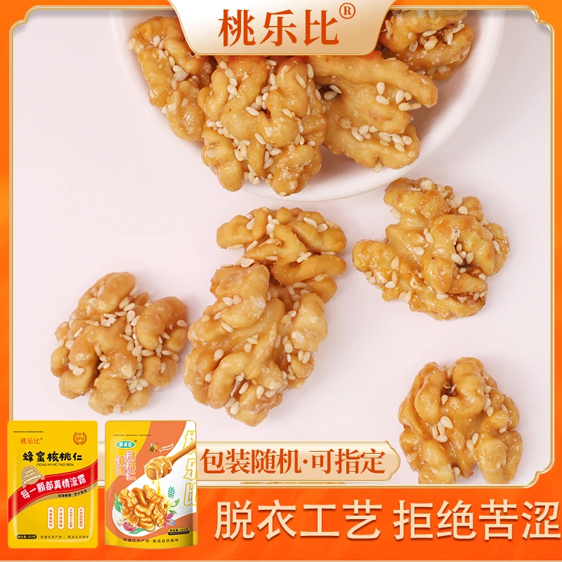 【脱衣芝麻核桃仁】 去衣无皮无苦涩 松香酥脆饱满 高营养健康坚果