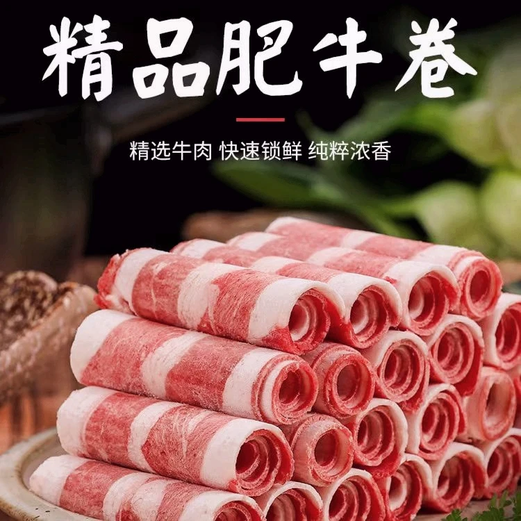 【顺丰包邮】精选新鲜雪花肥牛卷鲜嫩牛肉烧烤食材1-5斤调理非原切