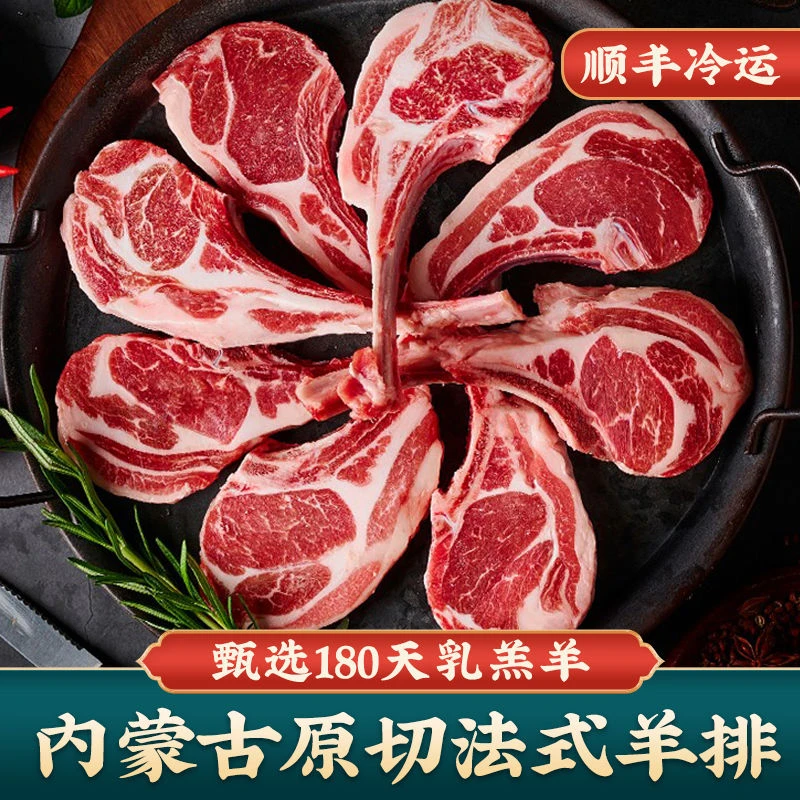 内蒙古法式羊排1/5斤原切新鲜羔羊肉战斧羊排烧烤烤肉食材草原