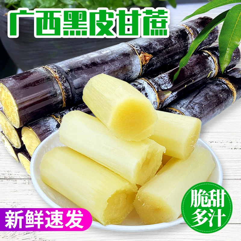 广西黑皮甘蔗 新鲜现砍现发食用皮薄精品爽口应季水果清甜多汁