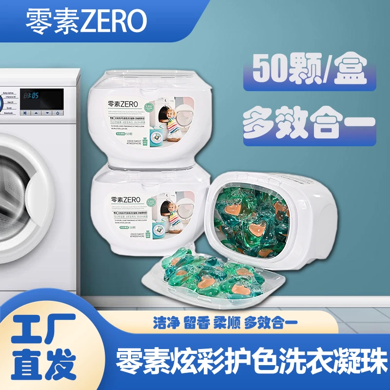 零素留香珠持久多效去污浓缩护色洗衣凝珠颗三效合一多效合一家用