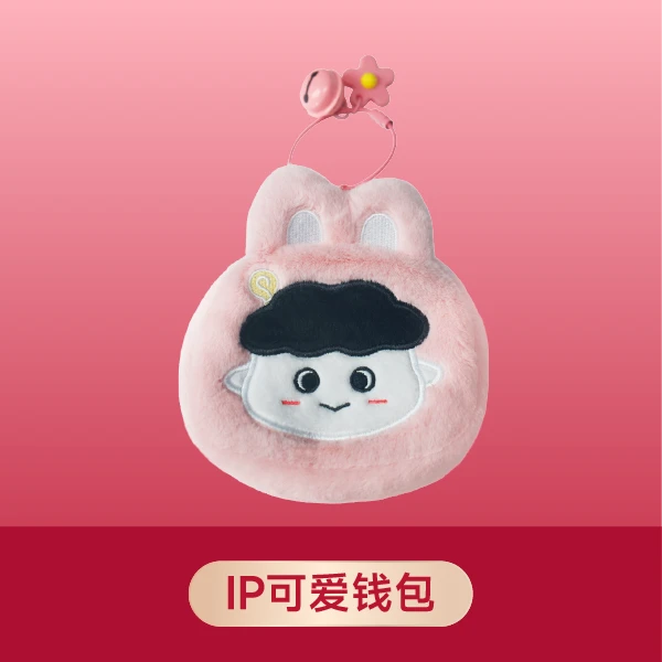家超IP可爱钱包