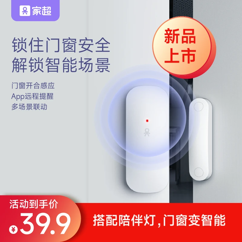 门窗伴侣【网关版】