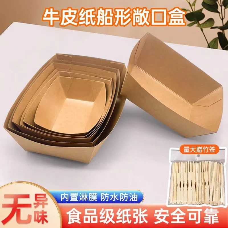 一次性牛皮纸船盒商用托盘餐盒烤苕皮烧烤炸串薯条炸鸡小吃打包盒