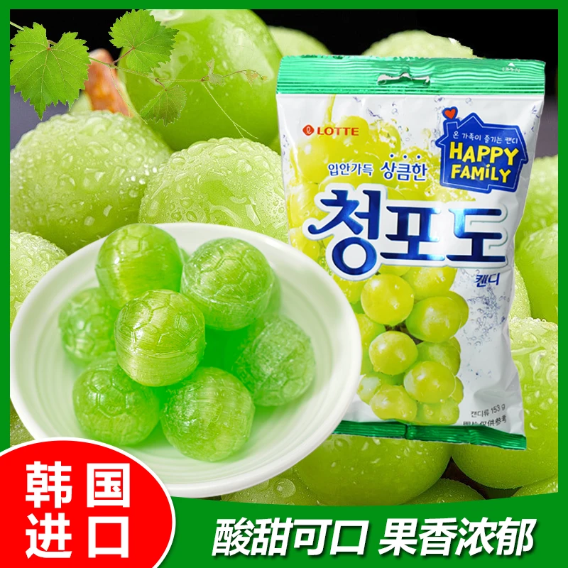 乐天 韩国进口青提味硬糖水晶糖葡萄果味水果糖喜糖青提糖果零食