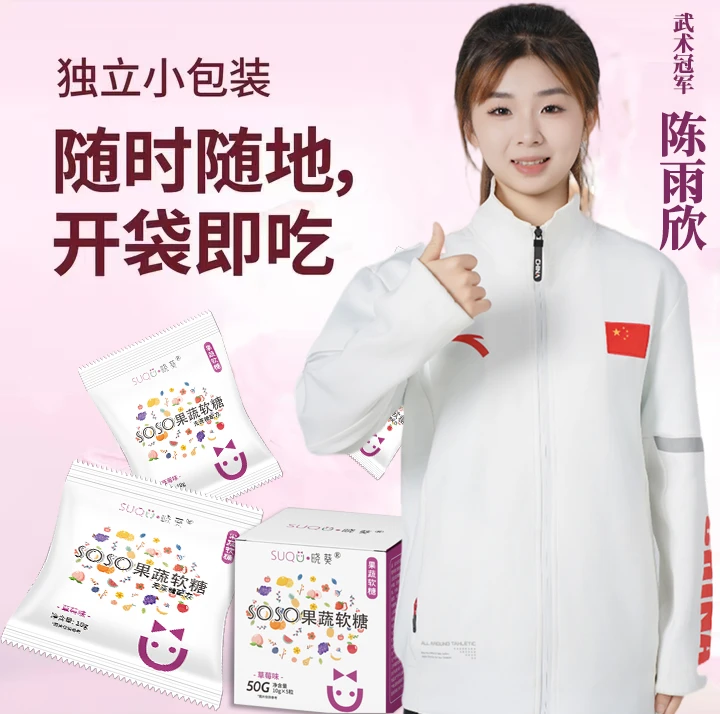 【天天甄选】福利晓葵嗨吃soso随时软糖即食SQ加强版新