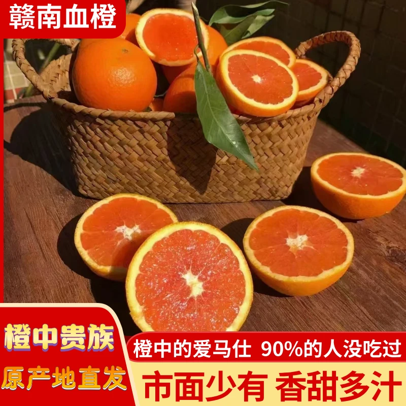 血橙新鲜水果红心橙子当季新鲜孕妇水果红肉雪橙江西正宗赣南脐橙