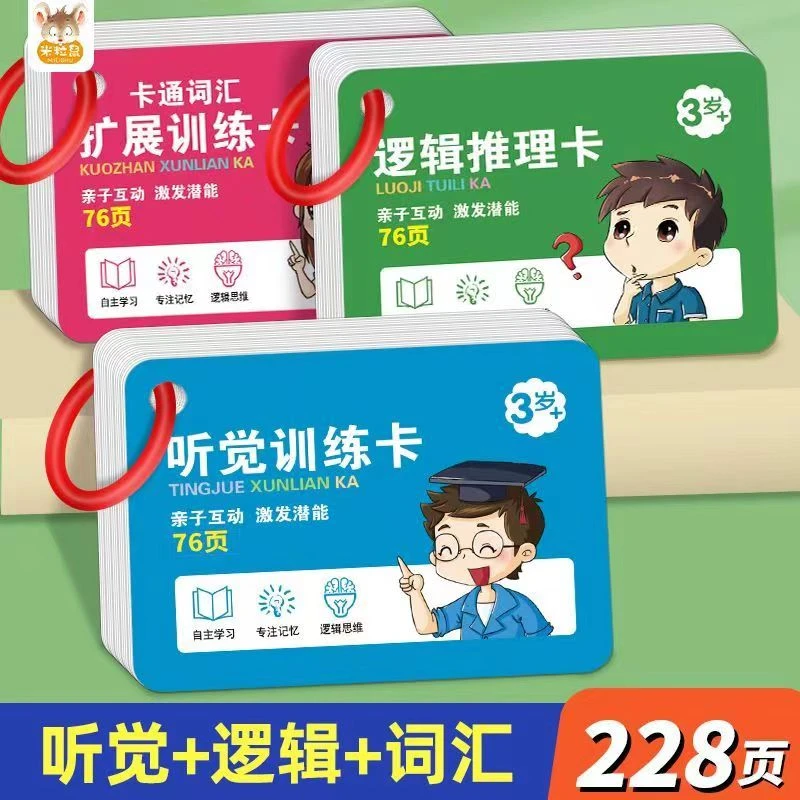听觉训练卡儿童提升专注力注意力锻炼口语逻辑早教益智亲子玩具