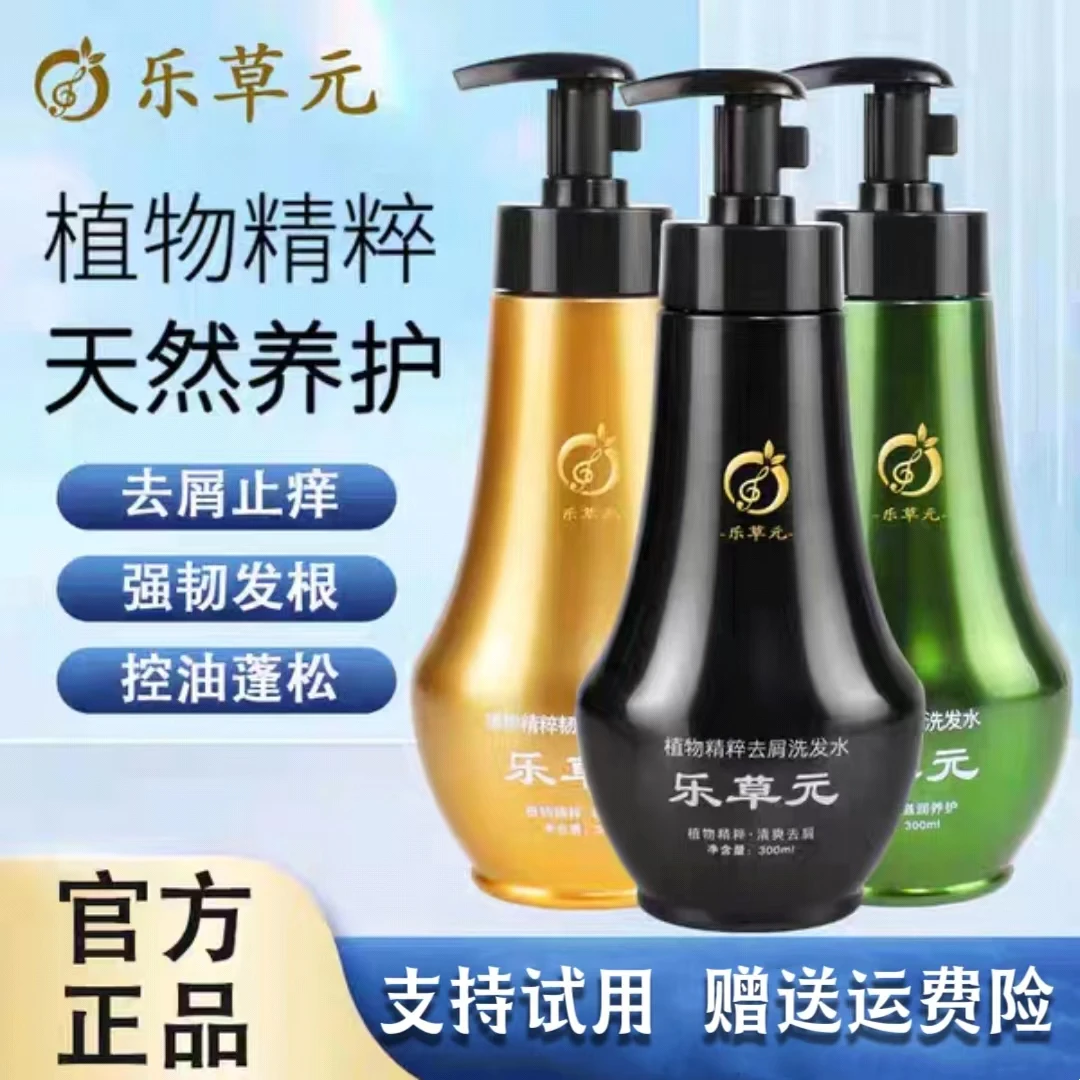 乐草元洗发水官方正品清爽控油强韧发根植物精粹去屑止痒天然修复