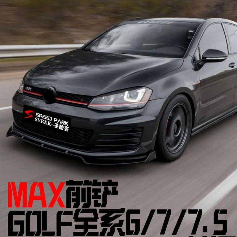 适用大众高尔夫改装前唇6/7.5/8GTI Rline专用一体式改装包围前铲