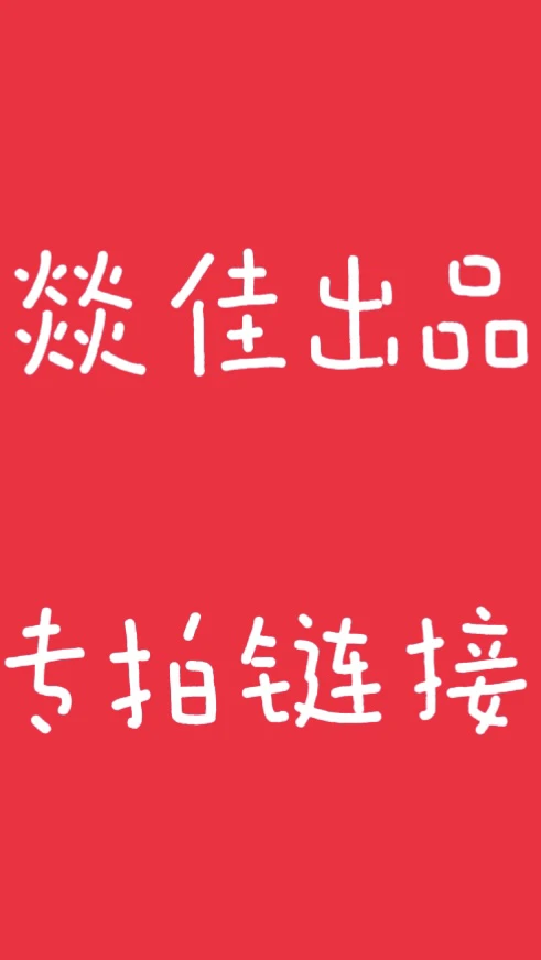 燚佳出品-猴头核桃改价专拍链接