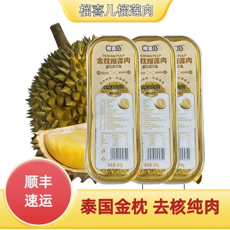(到手9盒）泰国进口树熟金枕无核纯肉盒100g/盒 H
