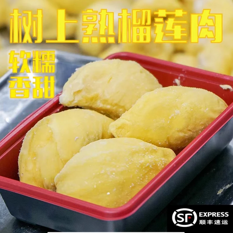 X泰国金枕去壳榴莲果肉冷冻保存(纯肉有核 400g/盒) 开袋即食