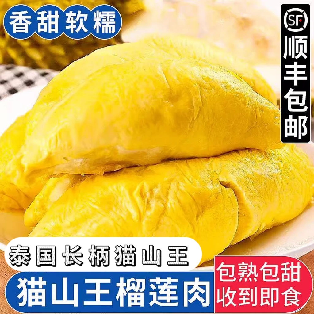 （到手2盒，核大介意勿拍）H泰国长柄猫山王冷冻榴莲肉400g/盒 H细腻