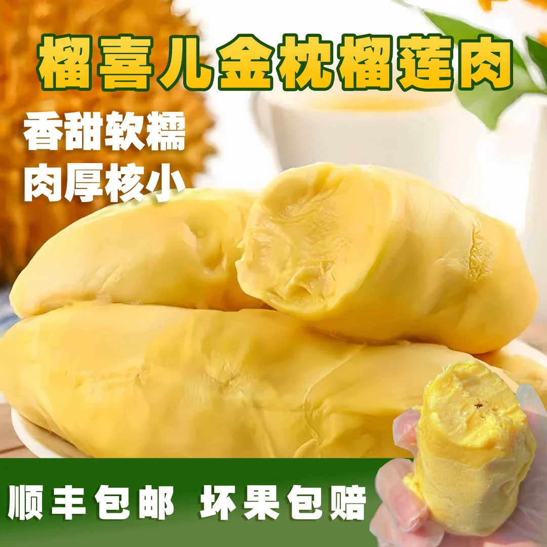 （3.2斤）榴喜儿泰国金枕榴莲果肉纯肉有核含包装 400g/盒 冷冻保存