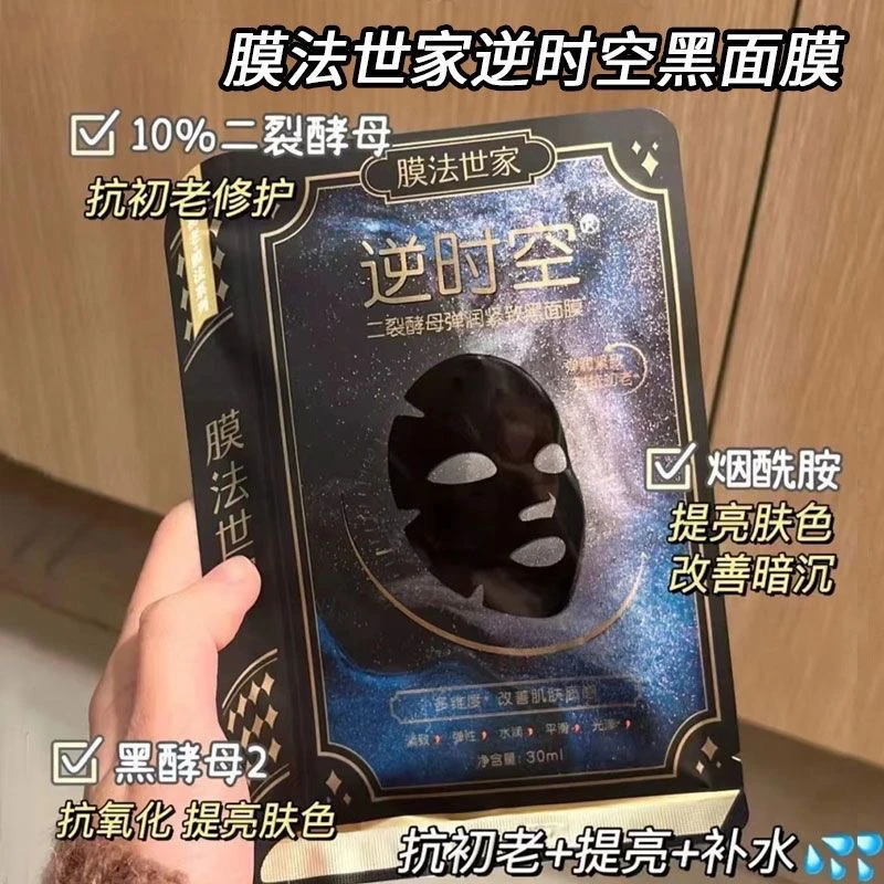 膜法世家抗初老面膜抗皱紧致补水熬夜保湿嫩肤功效官方功效型面膜