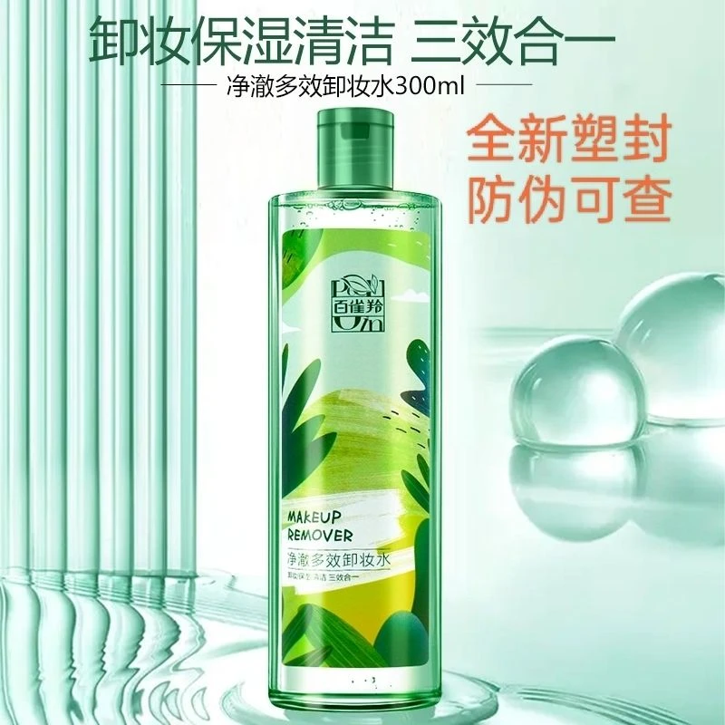 百雀羚净澈多效卸妆水 温和保湿清洁不紧绷 温润养肤净透无残留