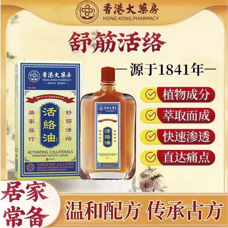 热卖（香港正品）活络油舒筋腰肌舒缓传统瓶装草本温和居家日用