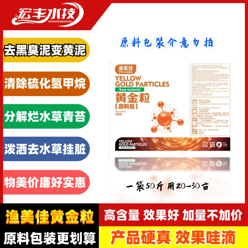 「渔美佳黄金粒」去黑除臭泥池塘宝底安康黄金小小粒聚铁底改去草脏